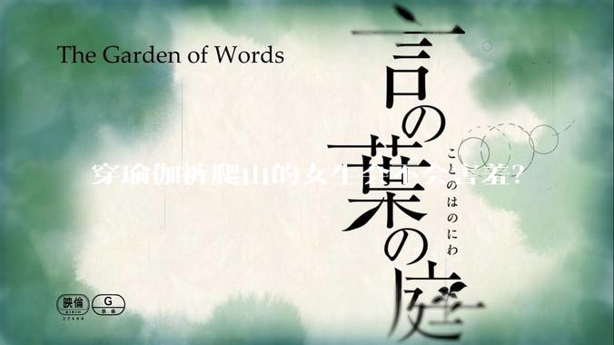 穿瑜伽裤爬山的女生会不会害羞？